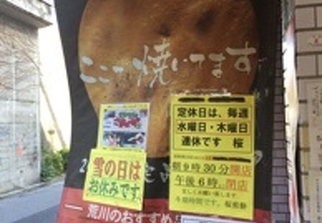 手焼きせんべい