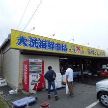 ちょっと小さめの市場です By ひろりん 大洗海鮮市場のクチコミ フォートラベル ちょっと小さめの市場です By ひろりん 大洗海鮮市場のクチコミ フォートラベル