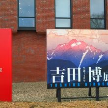 久留米市美術館と改名