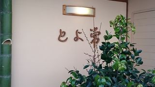 別府に行ったらこの天丼！