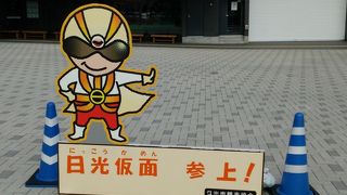 駅から歩ける道の駅