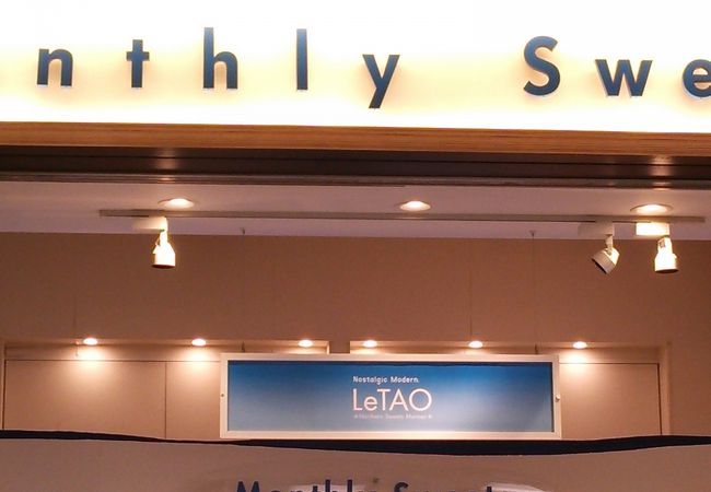 月替わりのスイーツ