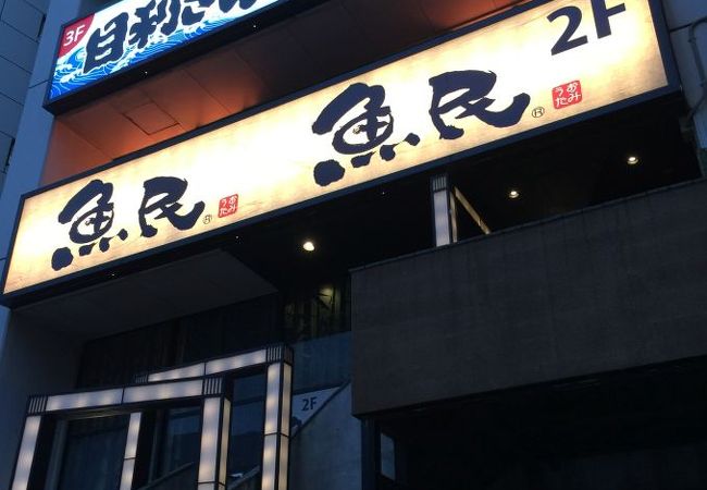 当日飲み放題なし