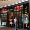 老克勒上海菜 (96広場店) 