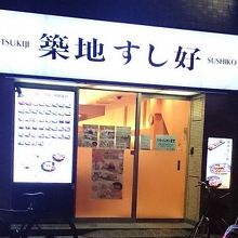 チェーン店なのでこの看板を見たこともある方も多いと思います