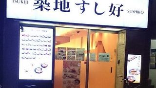 お寿司を食べました