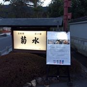 ウインタースペシャル京都のメニューでした。