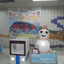 つどーむ会場がある栄町駅構内