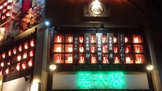 居酒屋 若大将