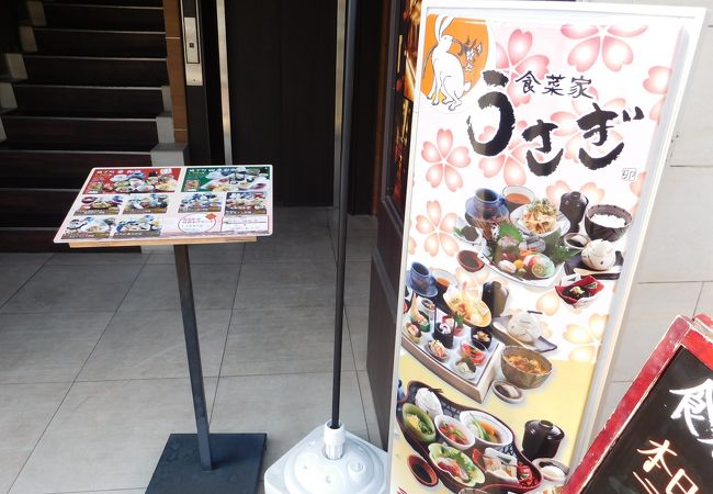 食菜家 うさぎ 町なか 姫路駅前店 クチコミ アクセス 営業時間 姫路 フォートラベル 食菜家 うさぎ 町なか 姫路駅前店 クチコミ アクセス 営業時間 姫路 フォートラベル