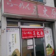 ラーメン激戦区のお店