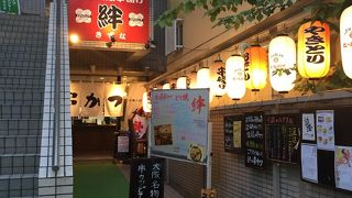 本場大阪串揚 絆