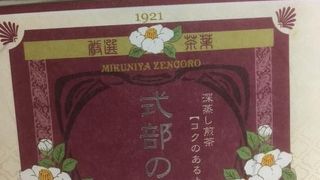 三國屋善五郎 イオンモール川口前川店