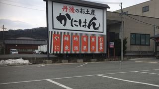 丹後の土産が一度に揃う