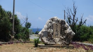 伊良部島の最北端