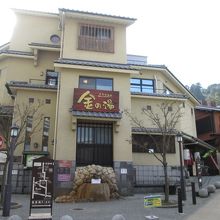 金の湯の外観です。