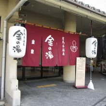 金の湯の入り口です。