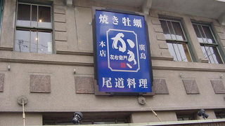 広島名物をいただきます