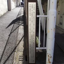 坂途中の曲がり角に立つ標識の説明書き