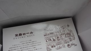 無難においしい堂島ロール