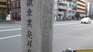 目白通りにたくさん建っている石柱碑の一つ