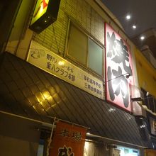 建物自体がかなり古い店構え