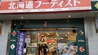 八重洲口近くの北海道アンテナショップ