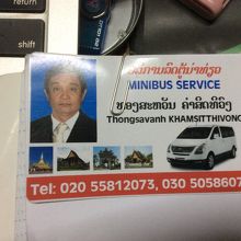 このドライバーさんは優しい人だった。でも英語は行き先名のみ。