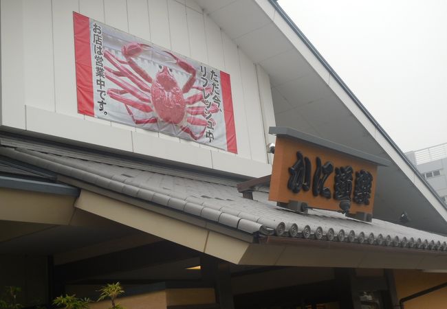 美味しいかに料理店