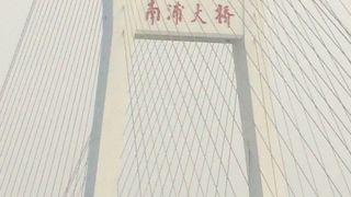 存在感があるとっても大きな橋。