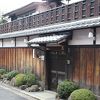 京都の町屋の旅館