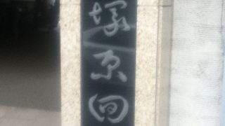 小塚原刑場の傍らに作られた寺院