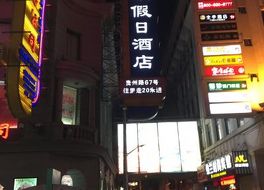 Shangfu Jiari Hotel Nanjing Pedestrian Street