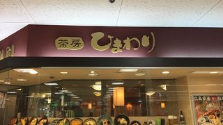 茶房ひまわり 昆陽店