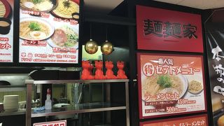 麺麺家 昆陽店