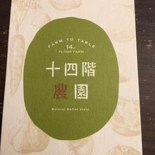 店内に置いてあったショップカード