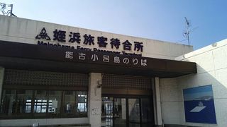 小さなフェリーターミナル