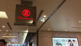 横浜タカシマヤ