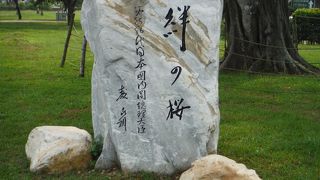 八田與一づくしの公園