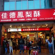台湾クッキーならこのお店でしょう。いろいろあります。どれもおいしい。