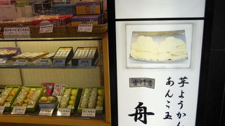 「芋ようかん」の名店
