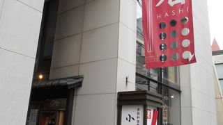 お箸の専門店です