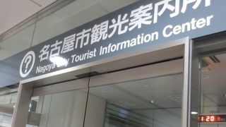 ナゴヤコンシェルジュ