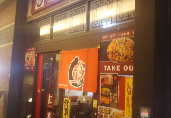 紅高粱 ボ ノ相模大野店 クチコミ アクセス 営業時間 相模原 フォートラベル