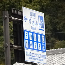 道路からはこの看板を目印にしてください。