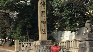 初めて訪問 靖国神社