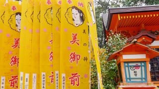 黄色の幟が奉納されています