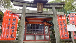 祇園えべっさん