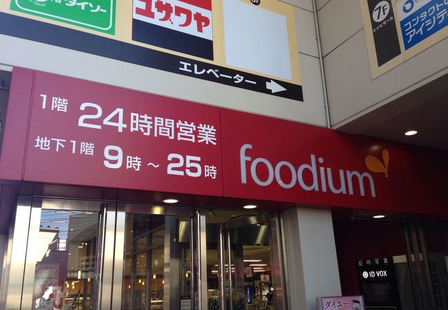 Foodium 下北沢店 クチコミ アクセス 営業時間 下北沢 明大前 フォートラベル Foodium 下北沢店 クチコミ アクセス 営業時間 下北沢 明大前 フォートラベル