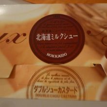 美味しいミルクシュー